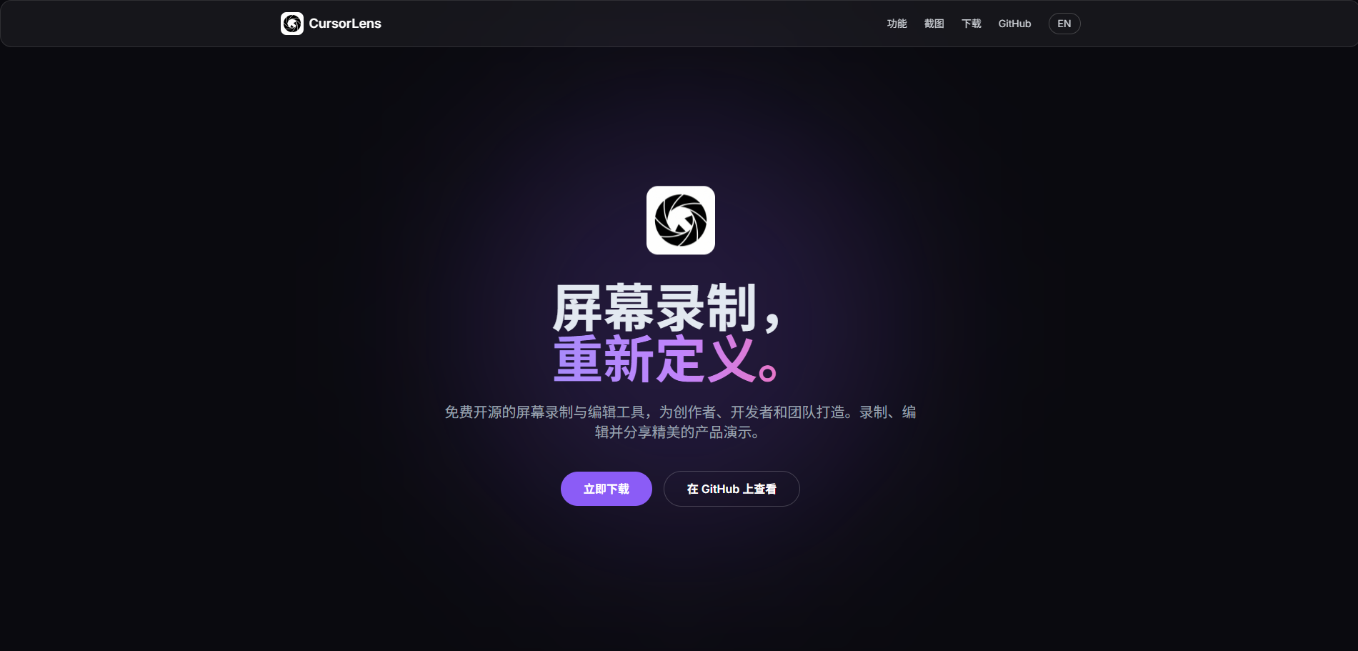 【支持mac/wind】免费开源的屏幕录制与编辑工具CursorLens